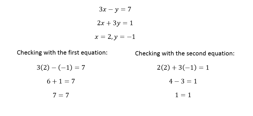Our original equations and solutions: 3x - y = 7; 2x + 3y = 1; x = 2, y = -1 

Checking with the first equation: 3(2) - (-1) = 7; 6 + 1 = 7; 7 = 7 correct!
Checking with the second equation: 2(2)+3(-1) = 1; 4-3 = 1; 1 = 1 correct!

2(2) + 3(-1) = 1

4 - 3 = 1

1 = 1